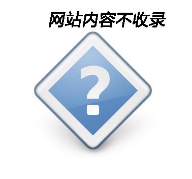 原創(chuàng)文章不收錄，別的網(wǎng)站轉(zhuǎn)載秒被百度收錄